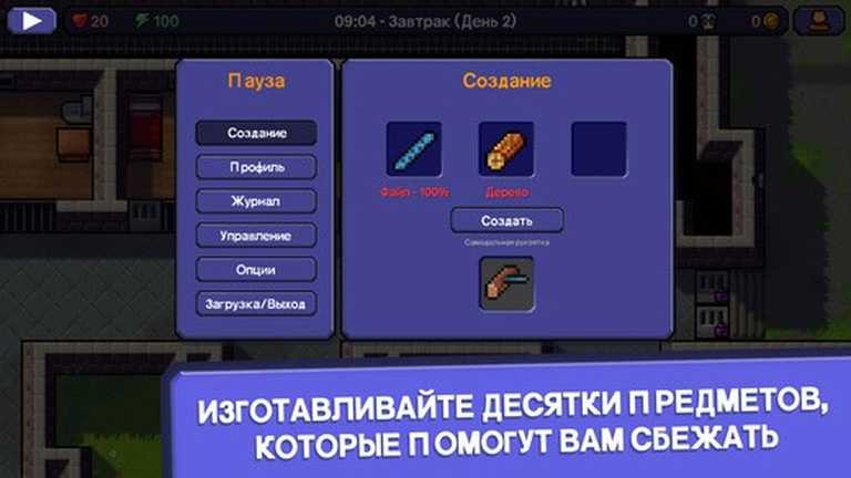 The Escapists: Побег из тюрьмы